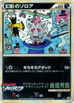 Illusion's Zorua 「LP No. 504」「JP」